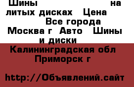 Шины Michelin 255/50 R19 на литых дисках › Цена ­ 75 000 - Все города, Москва г. Авто » Шины и диски   . Калининградская обл.,Приморск г.